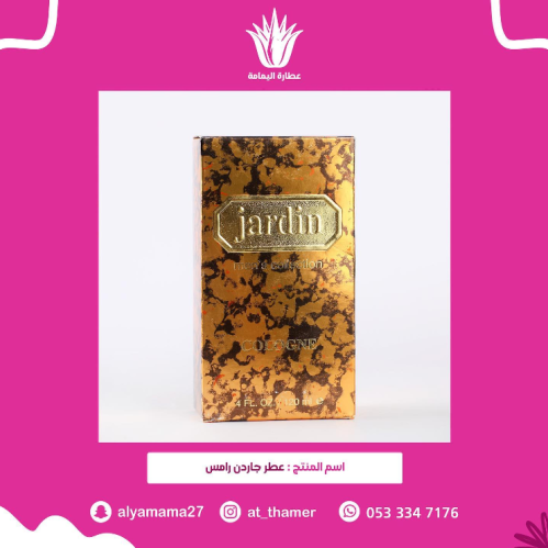 عطر جاردن رامس