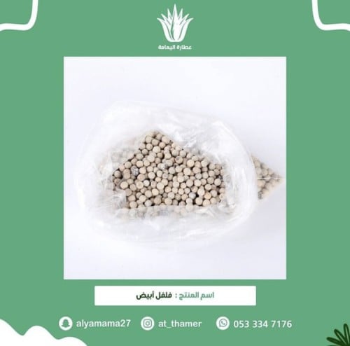 فلفل ابيض حب