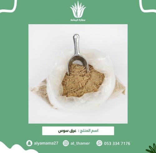 عرق سوس مطحون