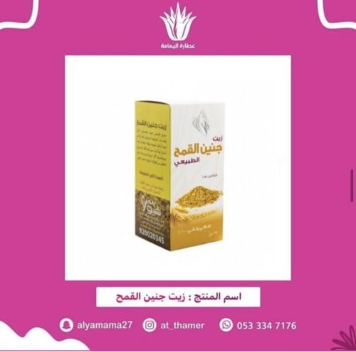 زيت جنين القمح / فيولا