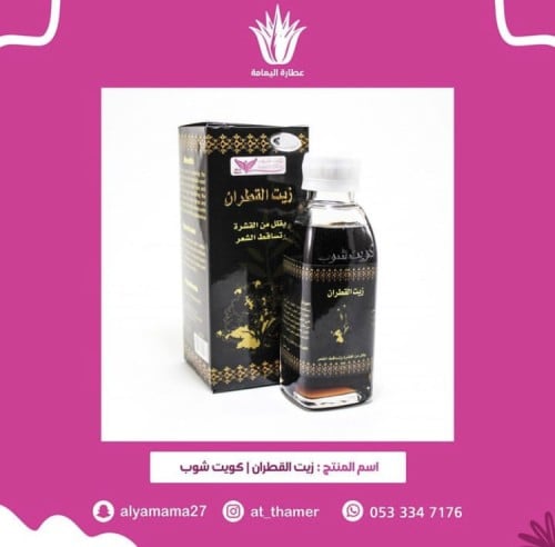 زيت القطران / كويت شوب
