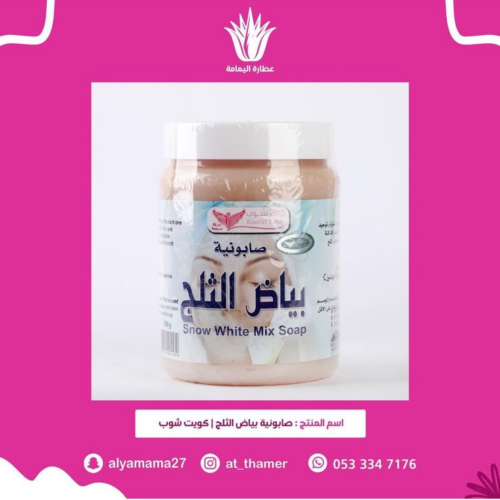 صابونية بياض الثلج - كويت شوب