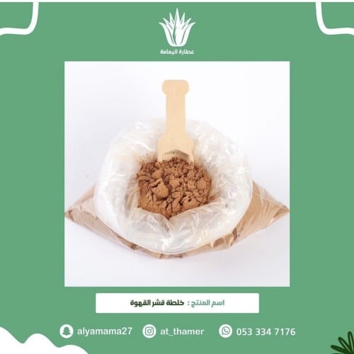 خلطة قشر القهوة