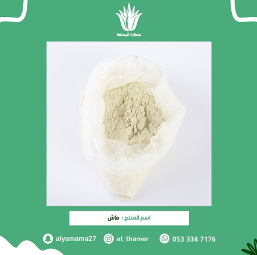 ماش مطحون