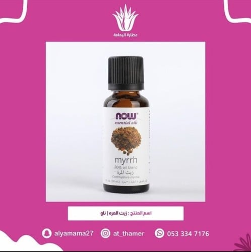 زيت المرة / ناو