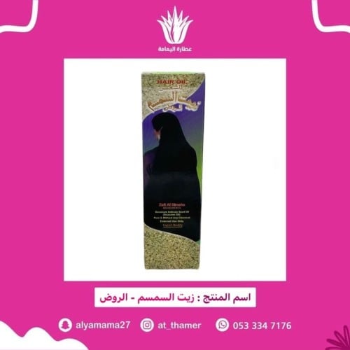 زيت سمسم الروض