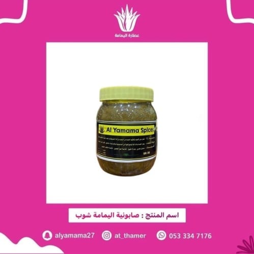 صابونية اليمامة شوب