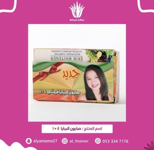 صابون البابايا 4 في 1