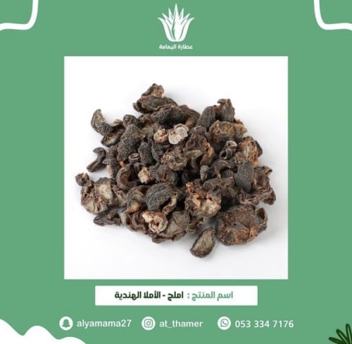 املج - الاملا الهندية