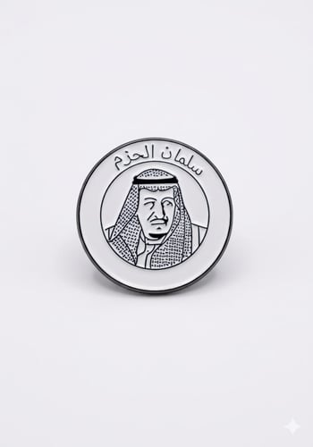 سلمان الحزم