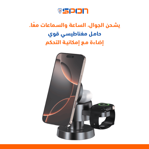 منصة شحن لاسلكية 4 في 1 SPON