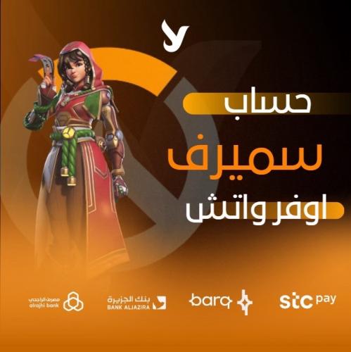 حساب سميرف اوفر واتش