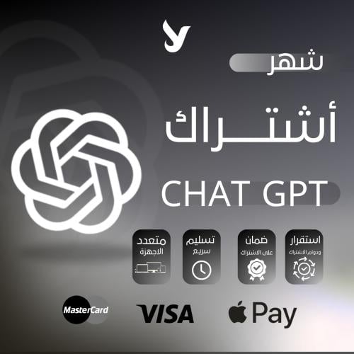 شات جي بي تي بلس Chat GPT5 (شهر)