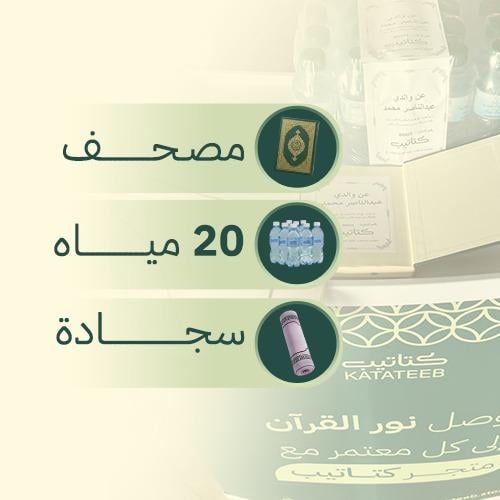 الباقة المميزة - ضيوف الرحمن