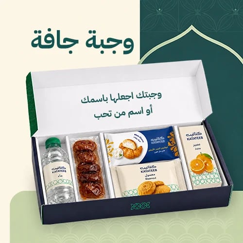 5 وجبات جافة - ضيوف الرحمن
