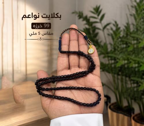 مسباح بكلايت نواعم شفاف حرباء 99 خرزه مقاس 5 ملي