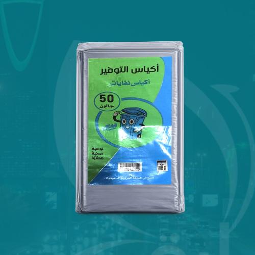 أكياس نفايات 50 جالون 10 حبات