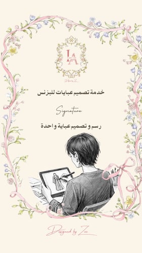 خدمة تصميم العبايات باقة Signature - عباية واحدة