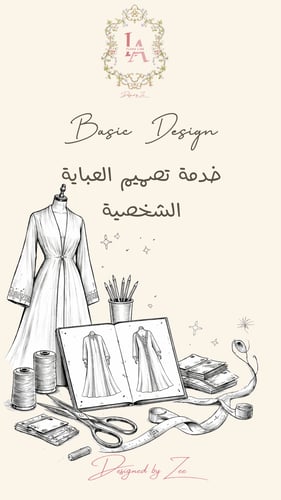 خدمة تصميم العباية الشخصية - Basic Design