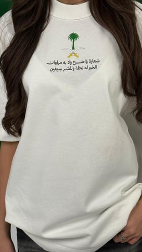 تي شيرت اليوم الوطني-2