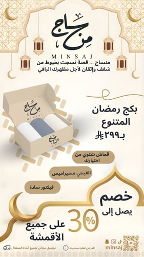 بكج رمضان المتنوع