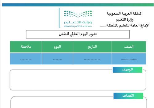 تقرير اليوم العالمي للطفل