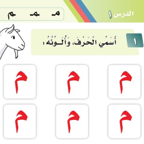 بوربوينت حرف الميم - م