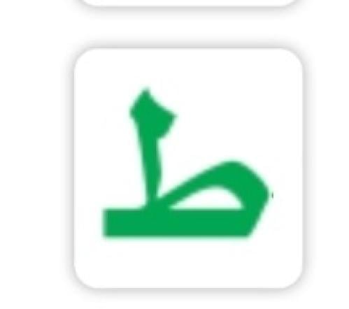 بوربوينت حرف الطاء