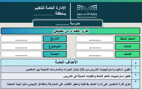 تقرير تنفيذ درس تطبيقي