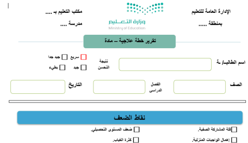 تقرير خطة علاجية
