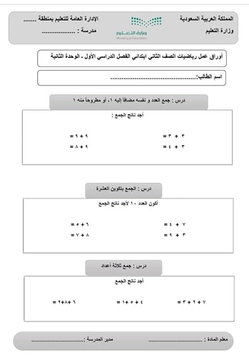 أوراق عمل رياضيات ثاني ابتدائي الوحدة الثانية pdf