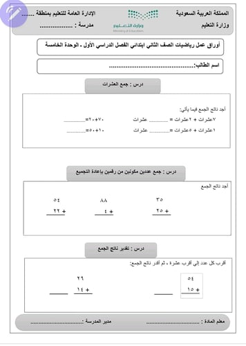 أوراق عمل رياضيات ثاني الوحدة الخامسة والسادسة