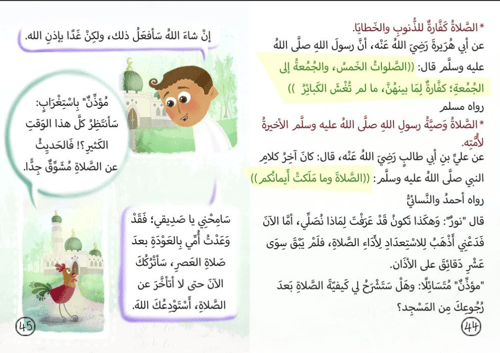 حكايات نور ومؤذن