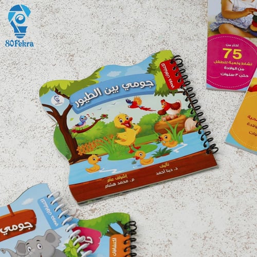 اكتشافات جومي للأطفال