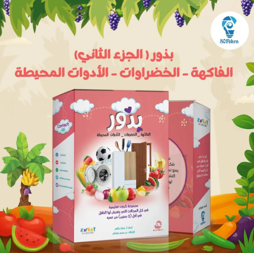 موسوعة بذور | الجزء الثاني
