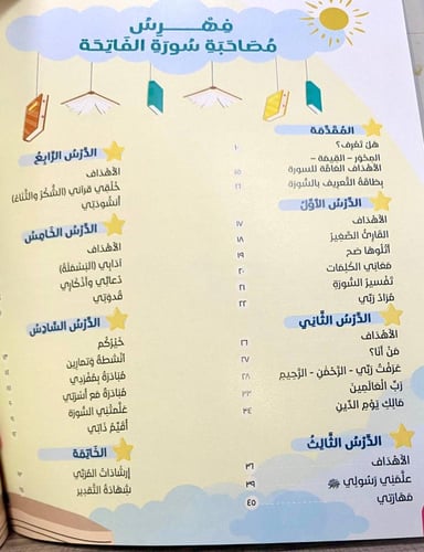 صاحبي - الفاتحة