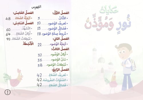 حكايات نور ومؤذن