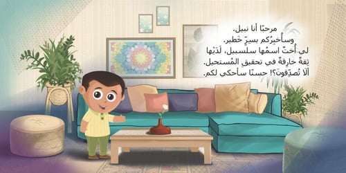 سر سلسبيل