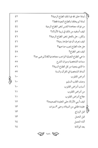 غرسي | الجزء الأول