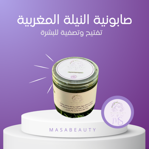 صـابـونيـة النيلة المغـربية