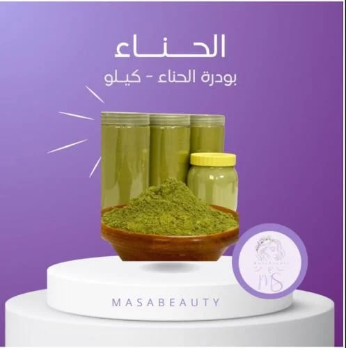 بودرة الحنـاء نص كيلو