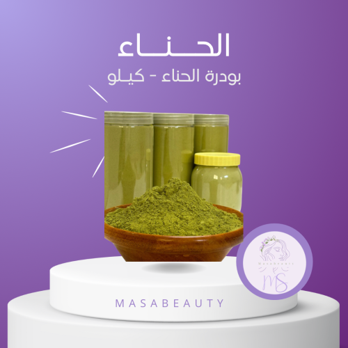 بودرة الحنـاء