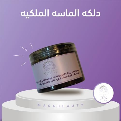 دلكه الماسا الملكيه بالاعشاب