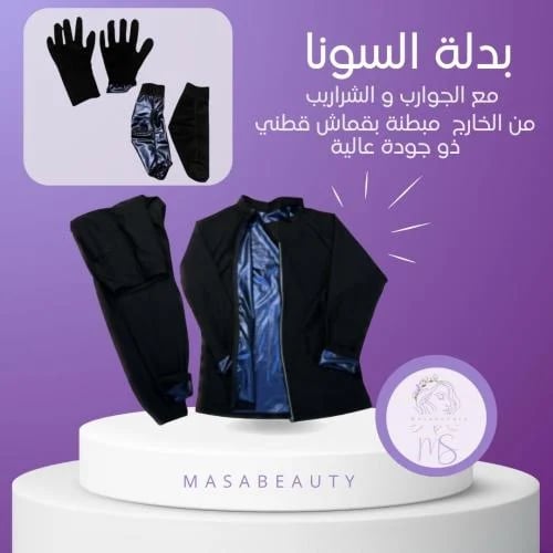 بدوله ساونا مع خلطه تفتيح وجوارب للرجلين