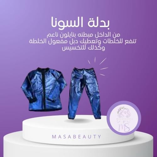 بدله السونا