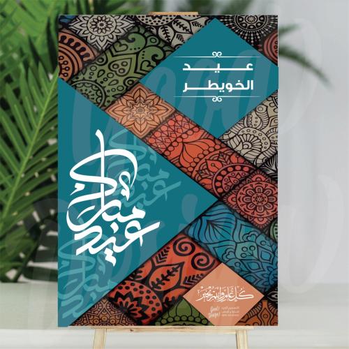 فلين العيد