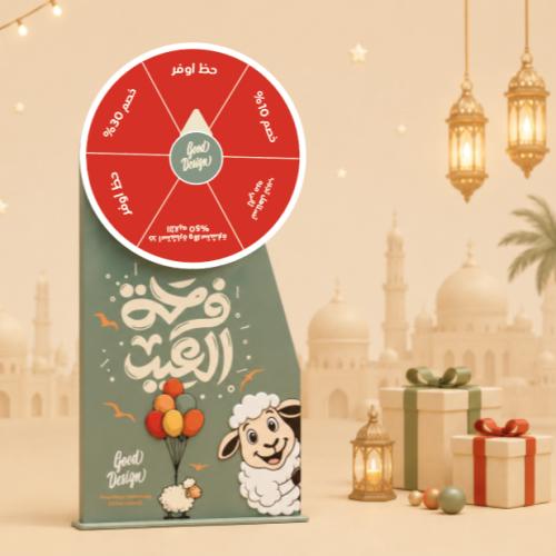 عجلة حظ العيد