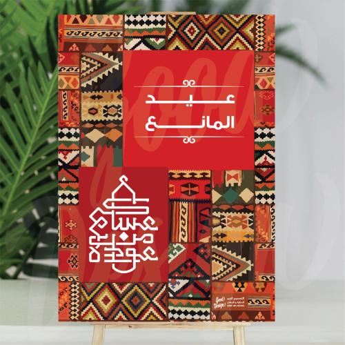 فلين العيد