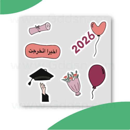 استيكر تخرج