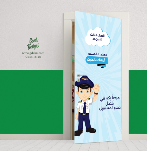 استيكر ابواب الفصول